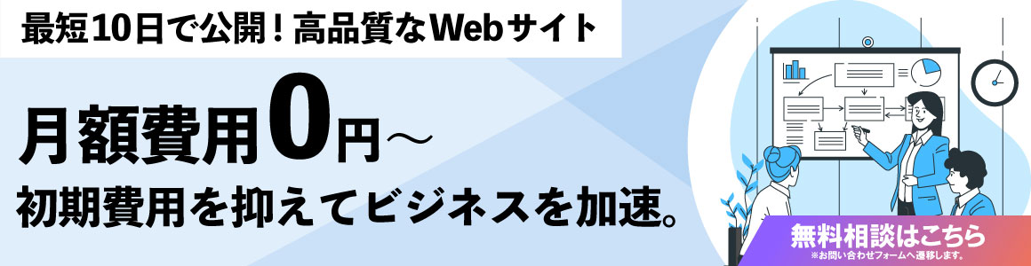 無料相談受付バナー